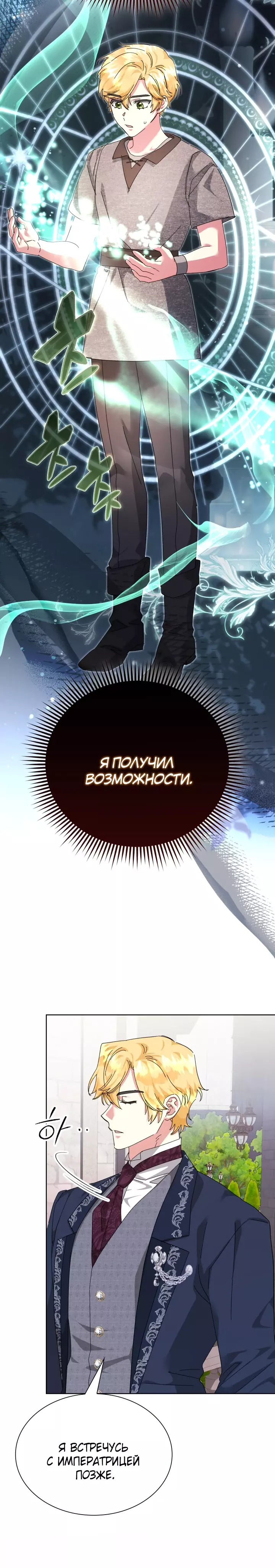 Манга Вернулась жена моего мужа - Глава 32 Страница 6