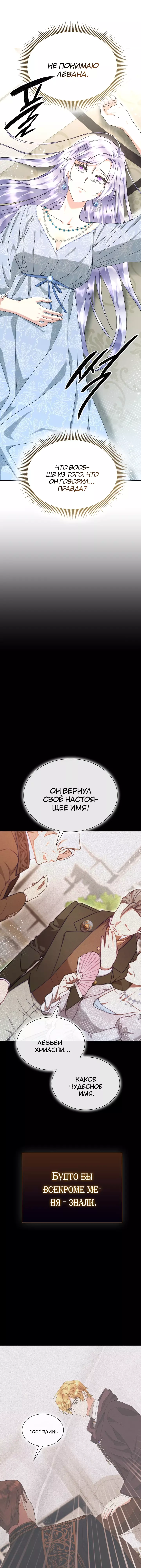 Манга Вернулась жена моего мужа - Глава 30 Страница 3