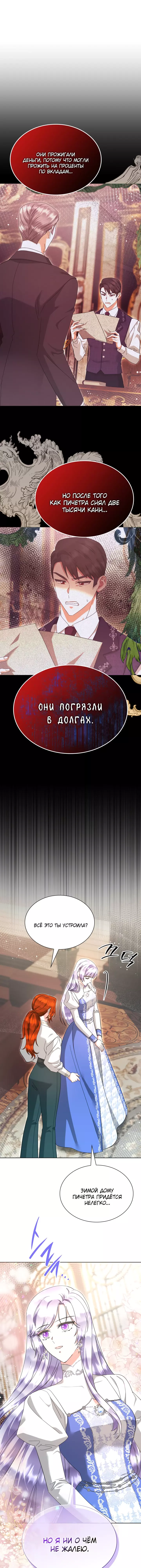 Манга Вернулась жена моего мужа - Глава 27 Страница 8