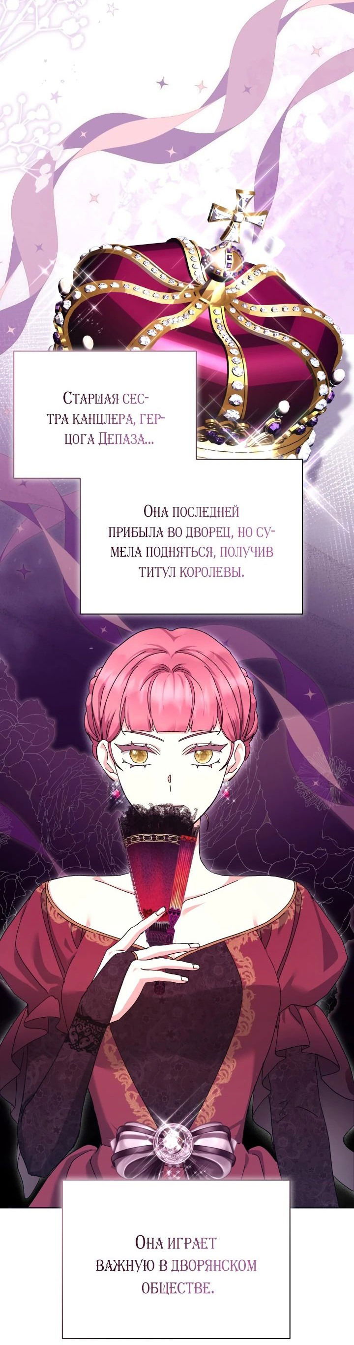 Манга Вернулась жена моего мужа - Глава 26 Страница 50