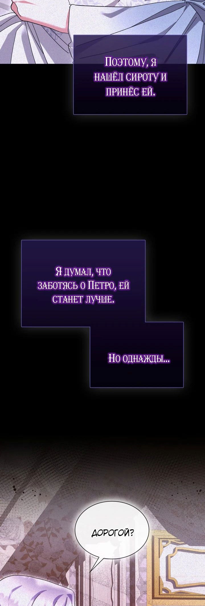 Манга Вернулась жена моего мужа - Глава 25 Страница 15