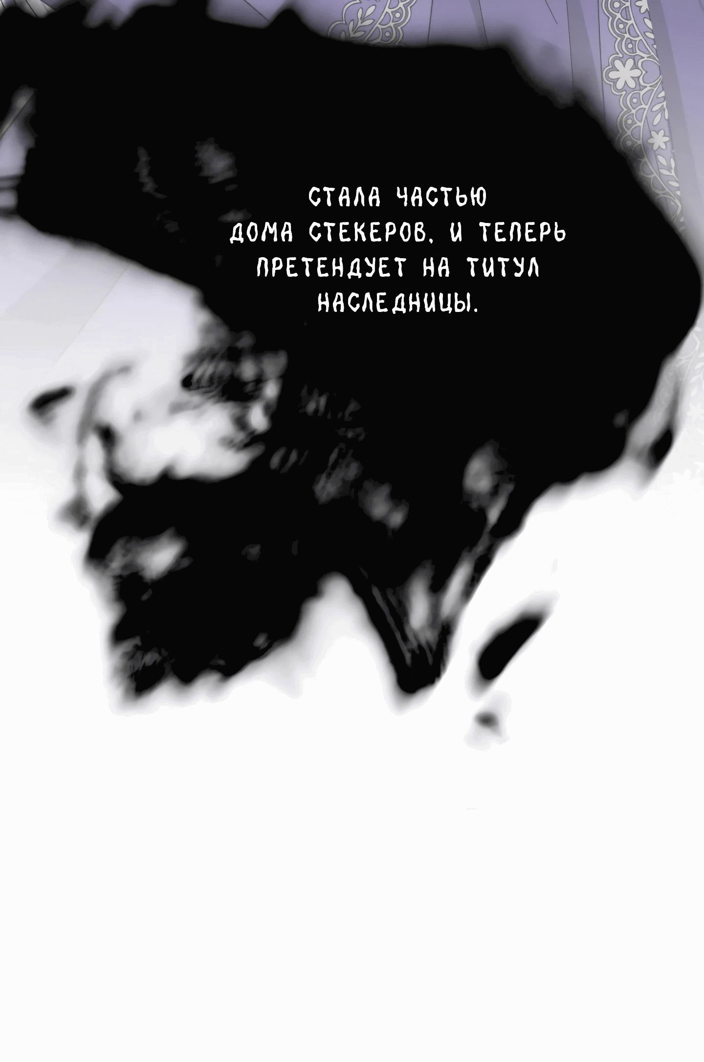 Манга Вернулась жена моего мужа - Глава 22 Страница 81