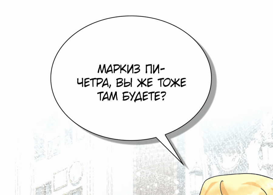 Манга Вернулась жена моего мужа - Глава 21 Страница 9
