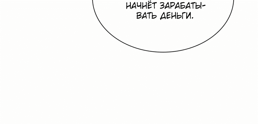 Манга Вернулась жена моего мужа - Глава 20 Страница 31