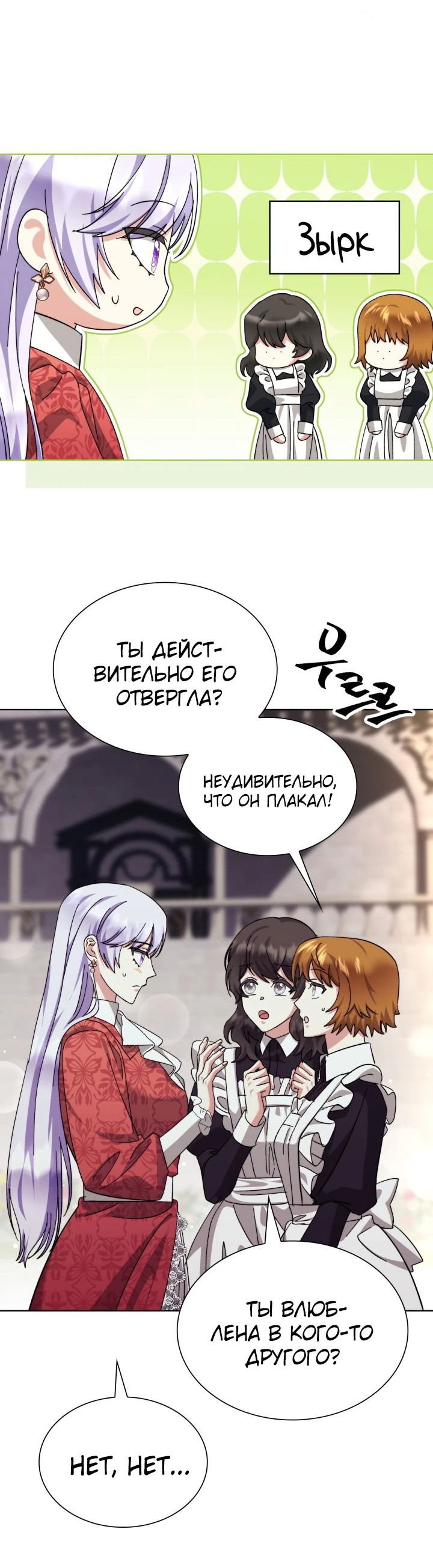 Манга Вернулась жена моего мужа - Глава 15 Страница 51