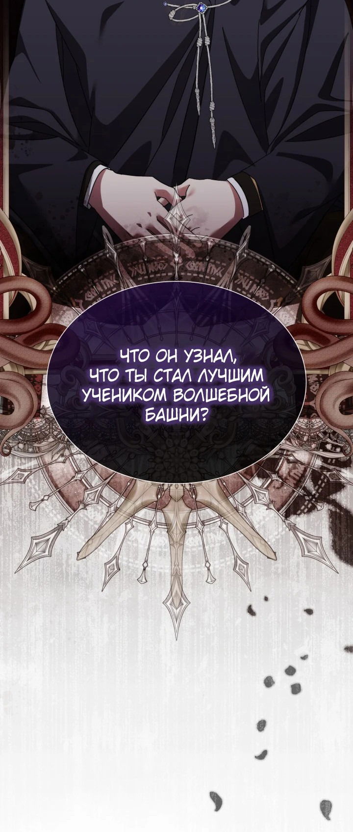 Манга Вернулась жена моего мужа - Глава 14 Страница 21