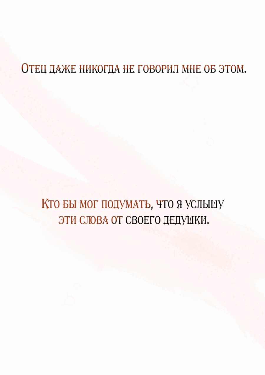 Манга Вернулась жена моего мужа - Глава 13 Страница 12