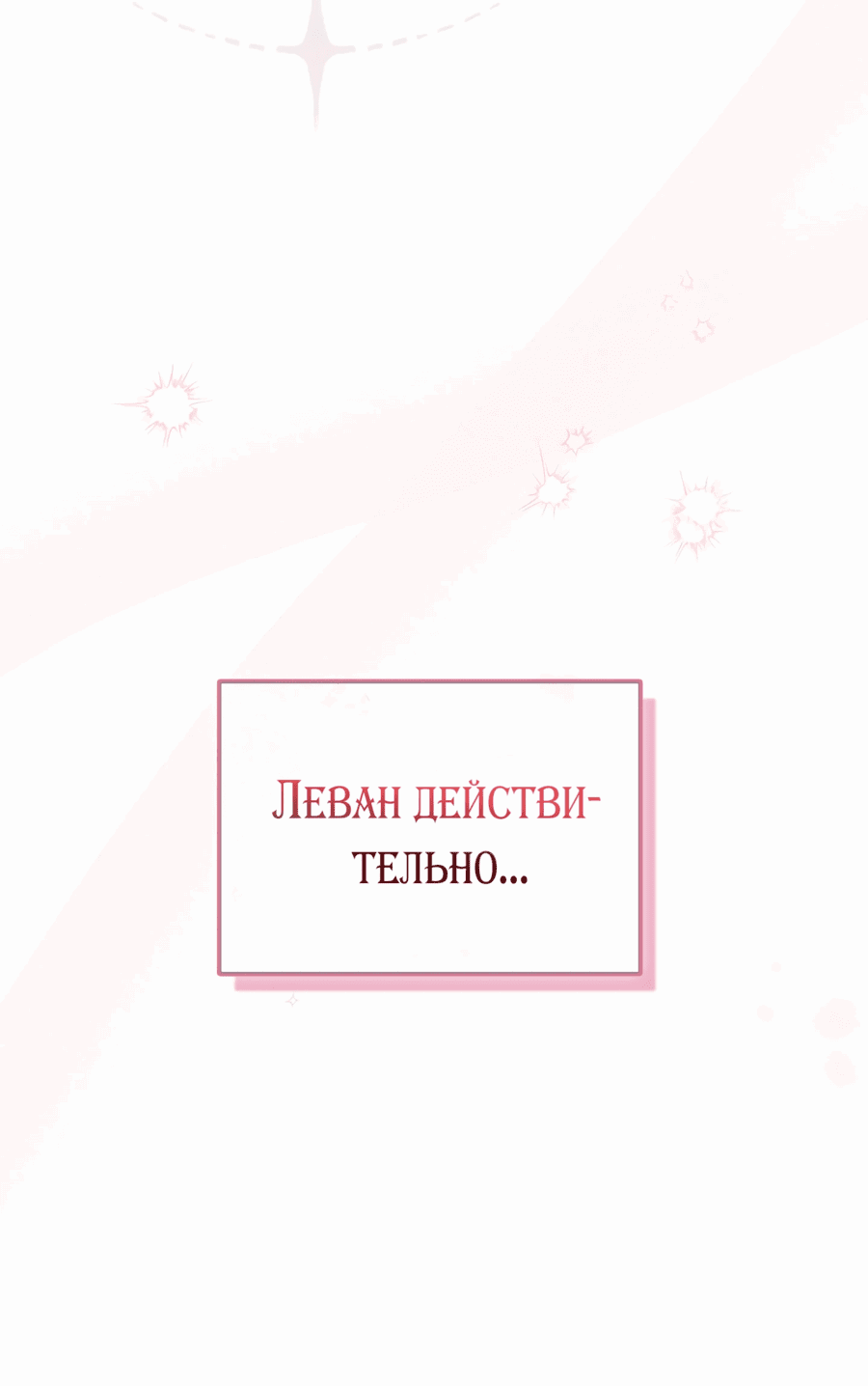 Манга Вернулась жена моего мужа - Глава 13 Страница 76