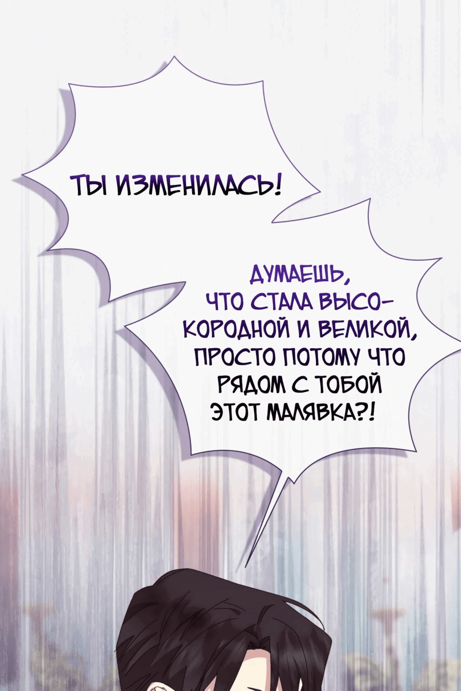Манга Вернулась жена моего мужа - Глава 11 Страница 10