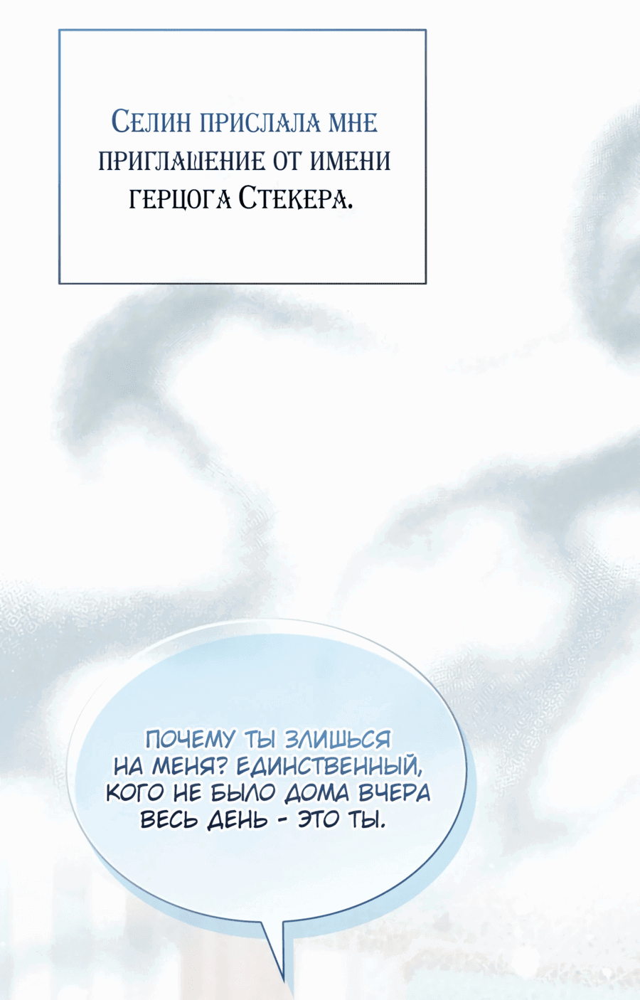 Манга Вернулась жена моего мужа - Глава 11 Страница 4