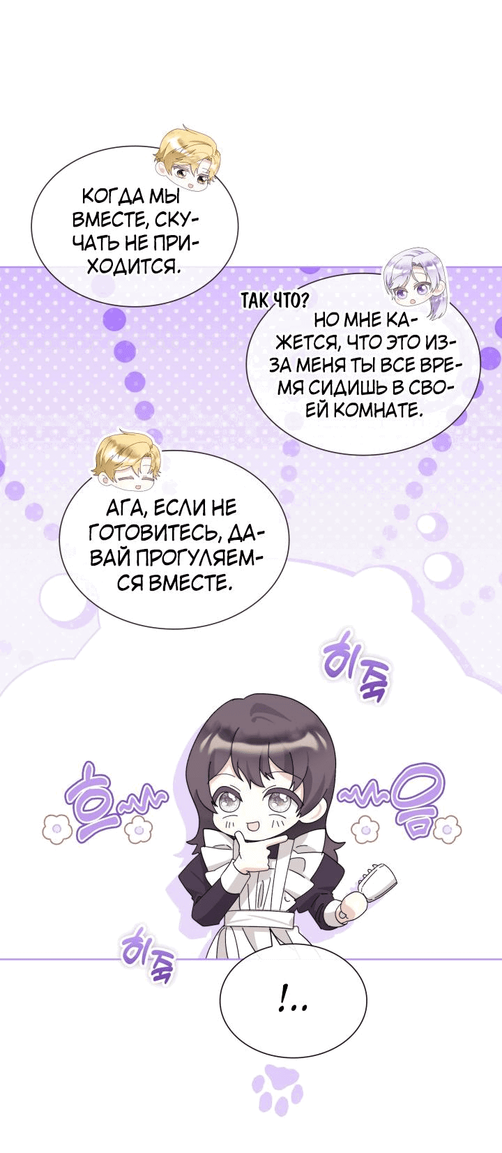 Манга Вернулась жена моего мужа - Глава 10 Страница 61