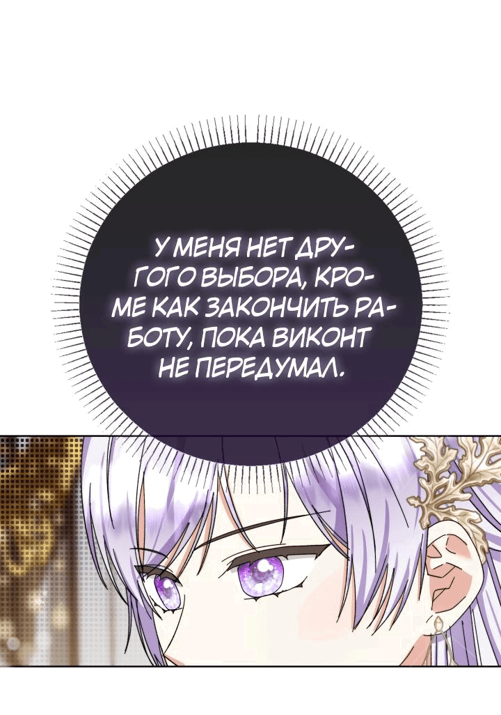 Манга Вернулась жена моего мужа - Глава 10 Страница 39