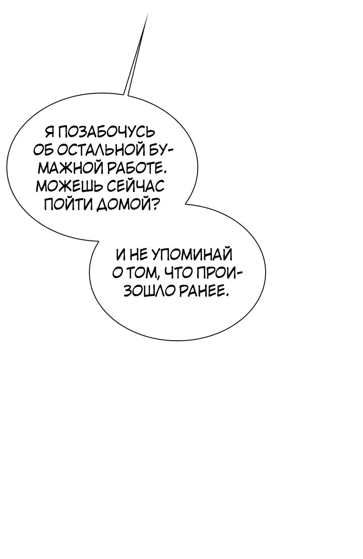 Манга Вернулась жена моего мужа - Глава 10 Страница 40