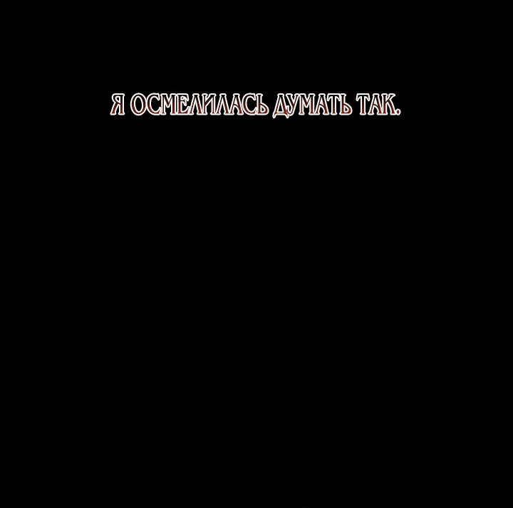 Манга Вернулась жена моего мужа - Глава 8 Страница 33