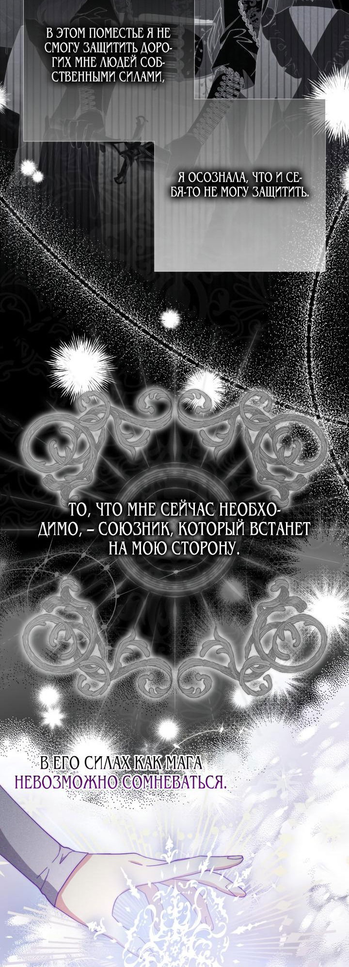 Манга Вернулась жена моего мужа - Глава 6 Страница 58