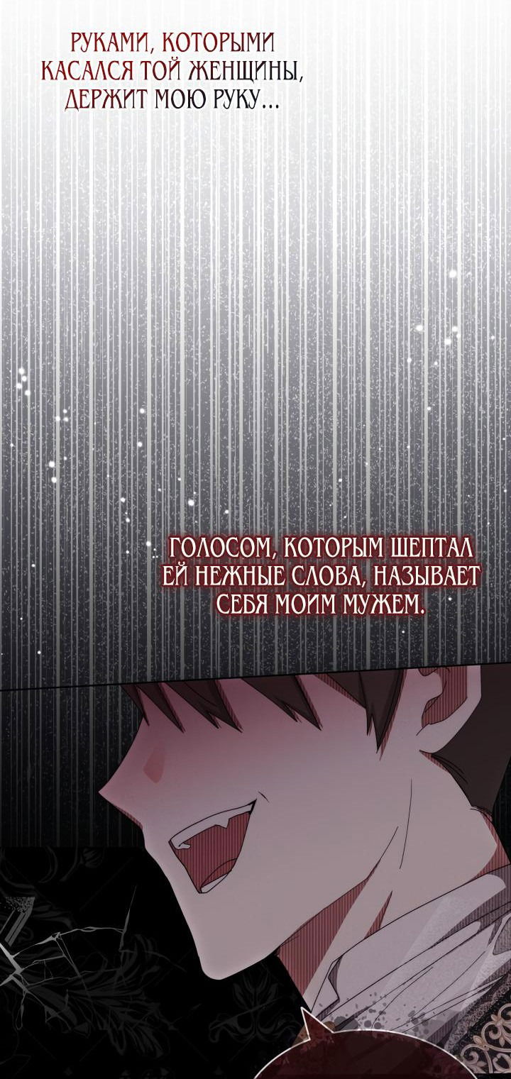 Манга Вернулась жена моего мужа - Глава 5 Страница 57