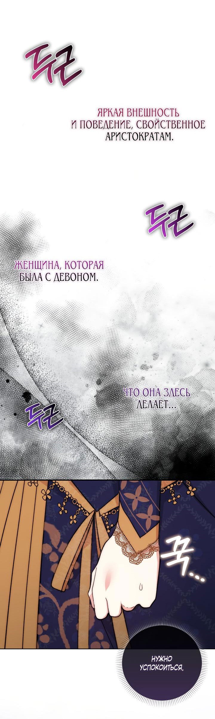 Манга Вернулась жена моего мужа - Глава 3 Страница 32
