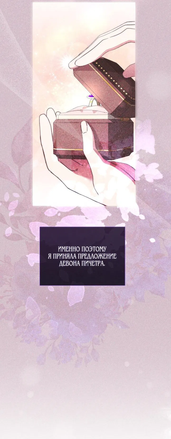 Манга Вернулась жена моего мужа - Глава 1 Страница 21