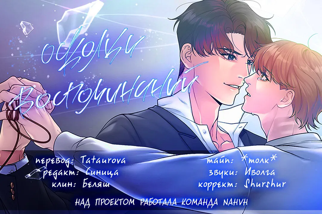 Манга Осколки воспоминаний - Глава 15 Страница 90