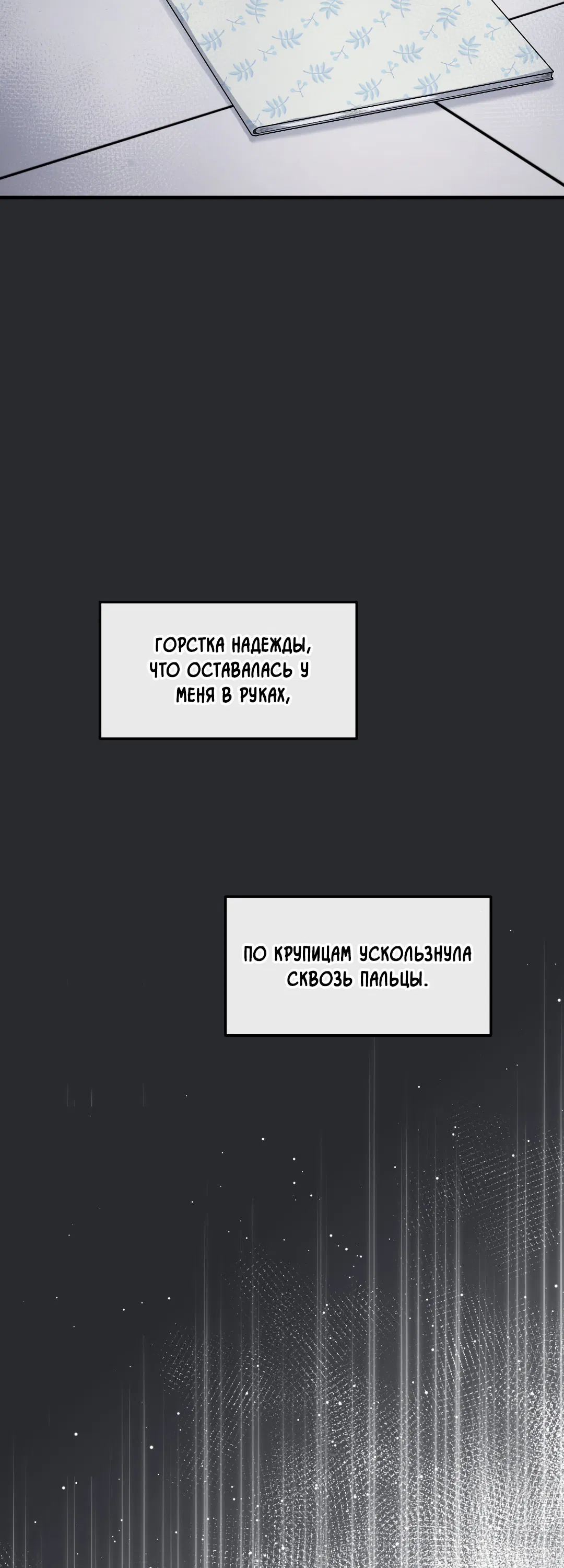 Манга Осколки воспоминаний - Глава 14 Страница 92