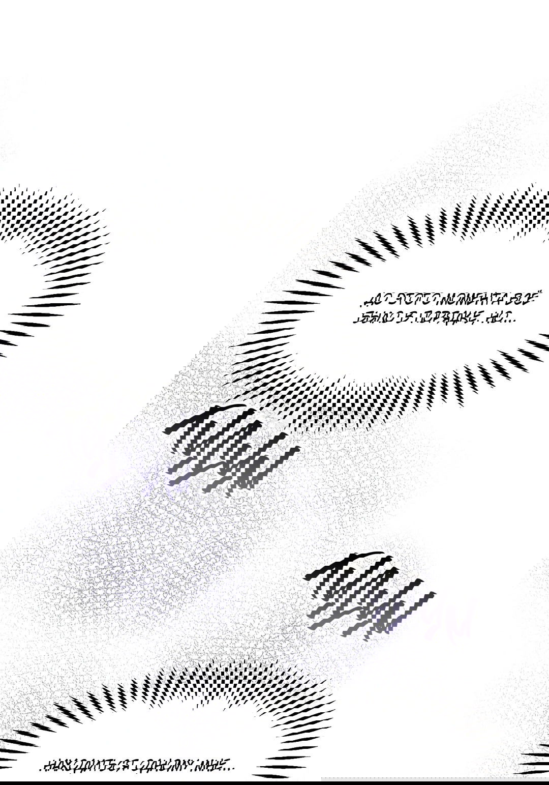 Манга Осколки воспоминаний - Глава 4 Страница 45