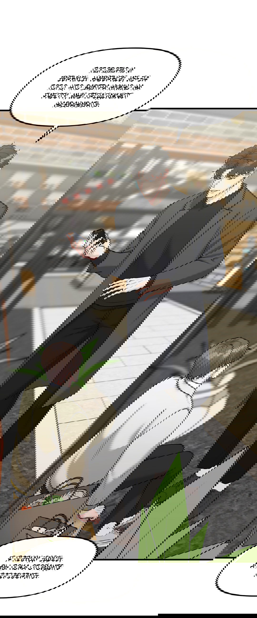 Манга Осколки воспоминаний - Глава 4 Страница 42