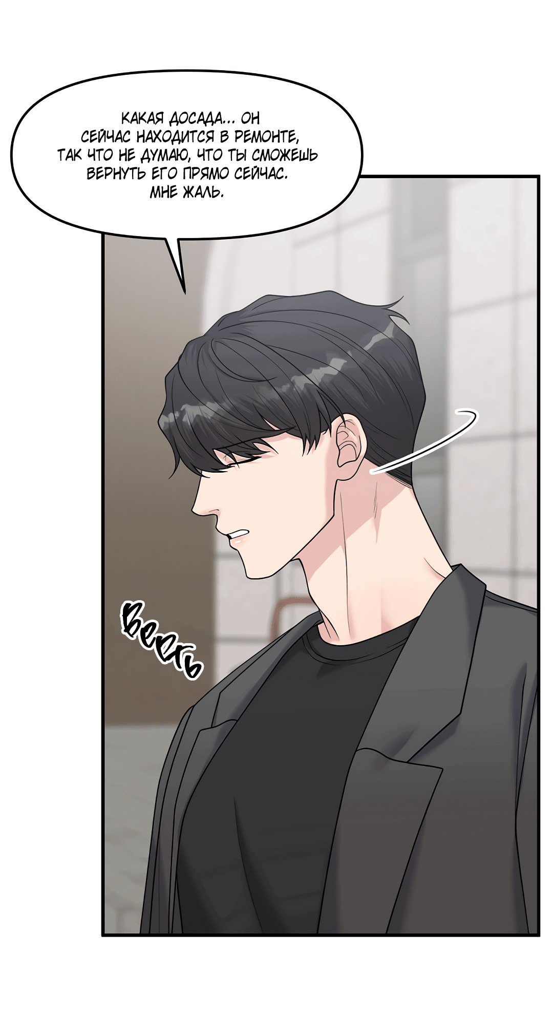 Манга Осколки воспоминаний - Глава 4 Страница 66