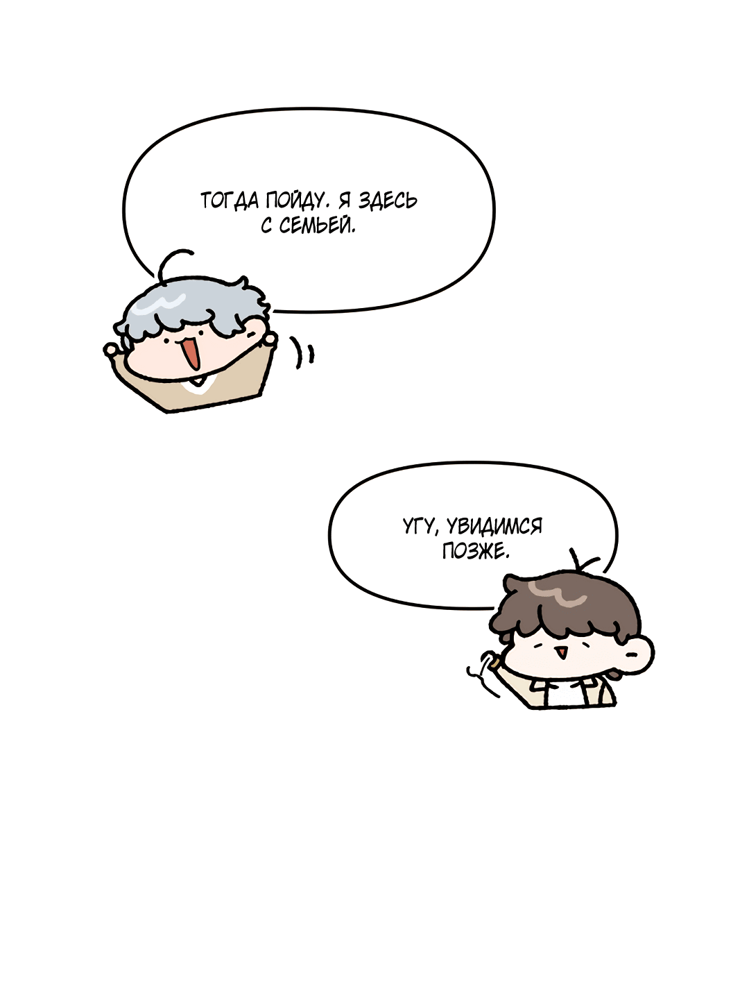 Манга Осколки воспоминаний - Глава 4 Страница 58