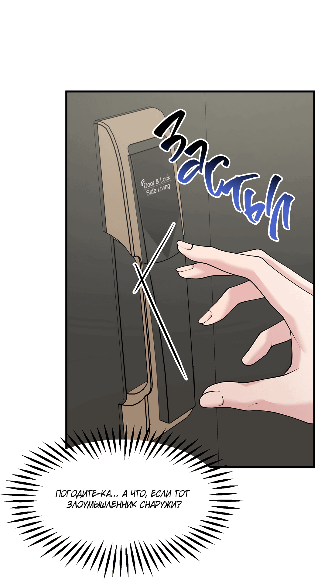 Манга Осколки воспоминаний - Глава 4 Страница 7