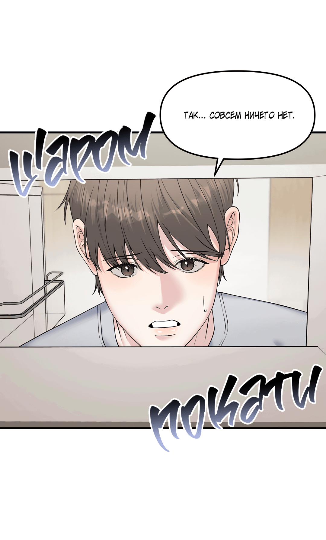 Манга Осколки воспоминаний - Глава 4 Страница 4