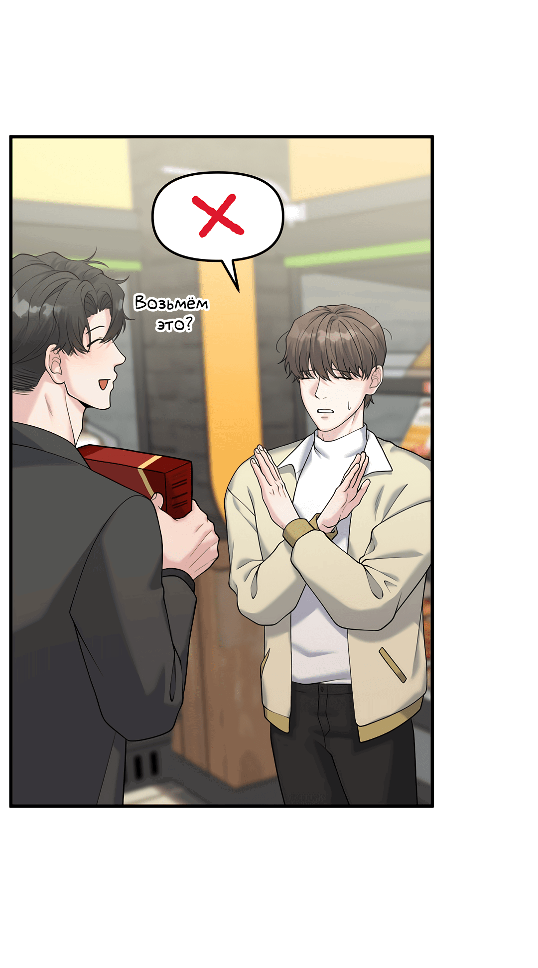 Манга Осколки воспоминаний - Глава 4 Страница 37