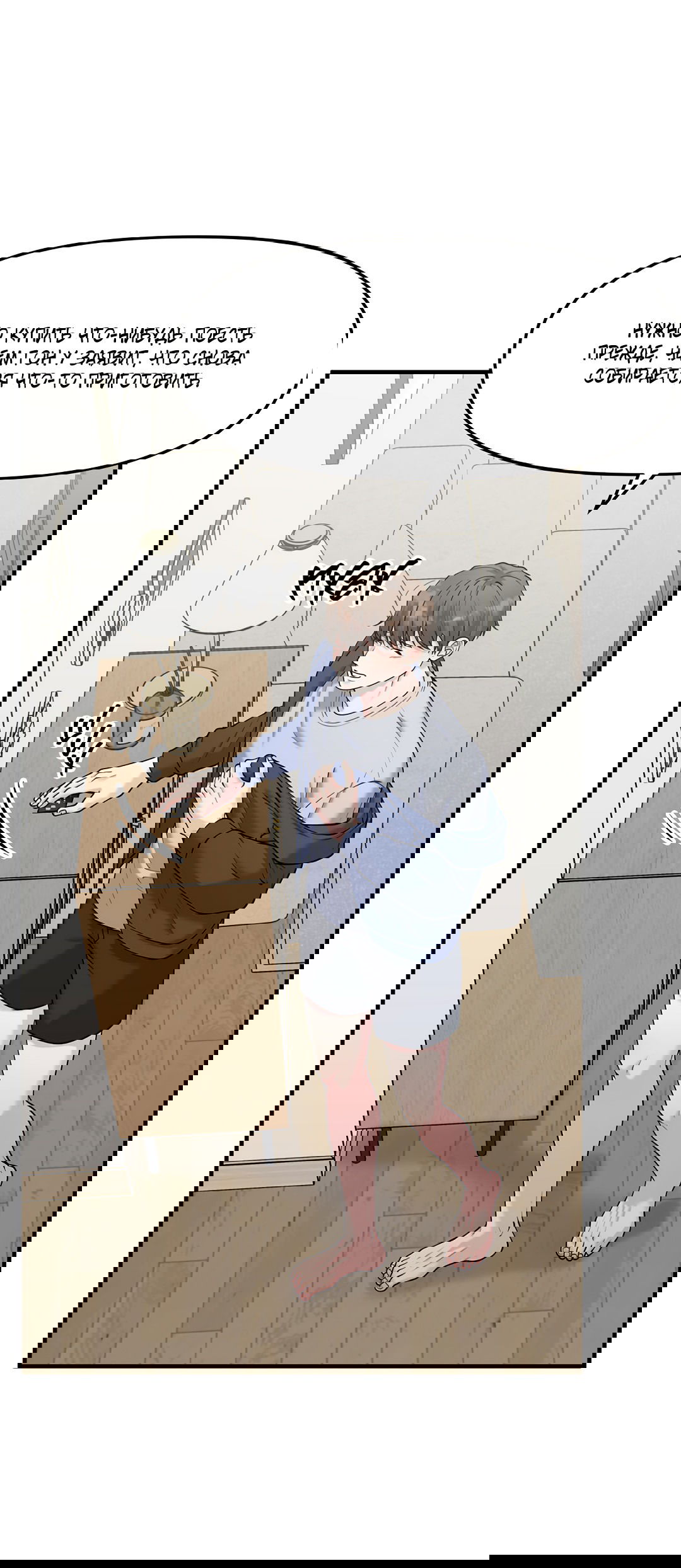 Манга Осколки воспоминаний - Глава 4 Страница 6