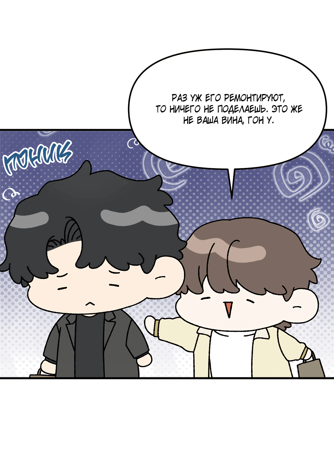 Манга Осколки воспоминаний - Глава 4 Страница 67