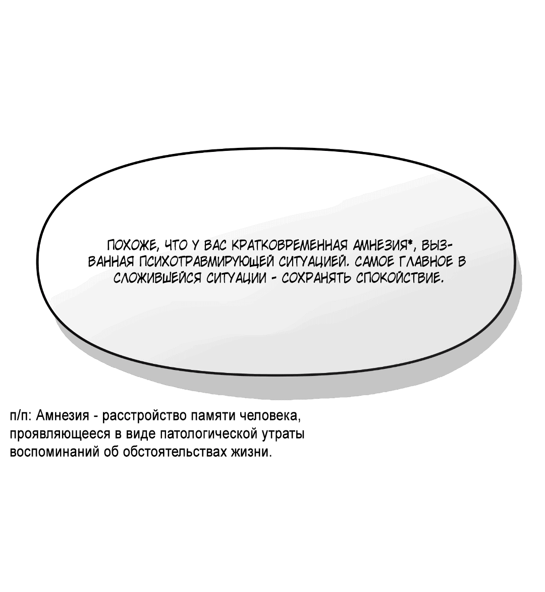 Манга Осколки воспоминаний - Глава 1 Страница 55