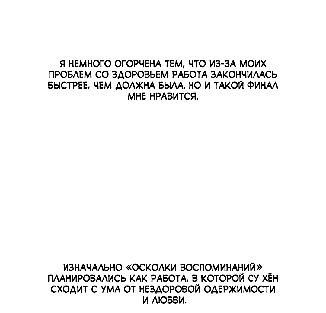 Манга Осколки воспоминаний - Глава 17.5 Страница 9