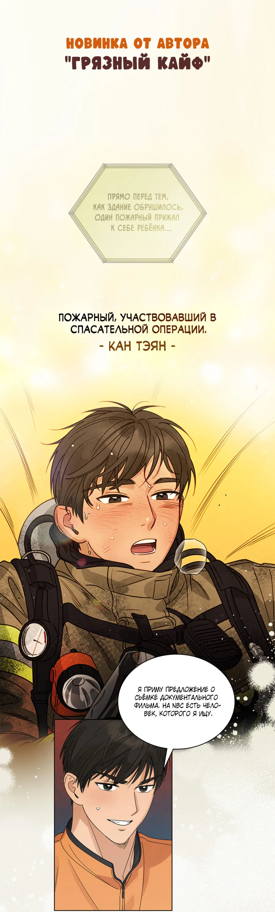 Манга Осколки воспоминаний - Глава 17 Страница 99