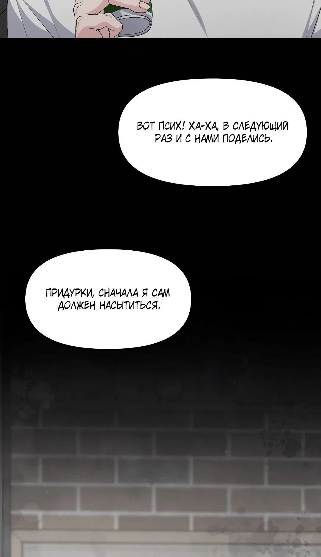 Манга Осколки воспоминаний - Глава 17 Страница 80