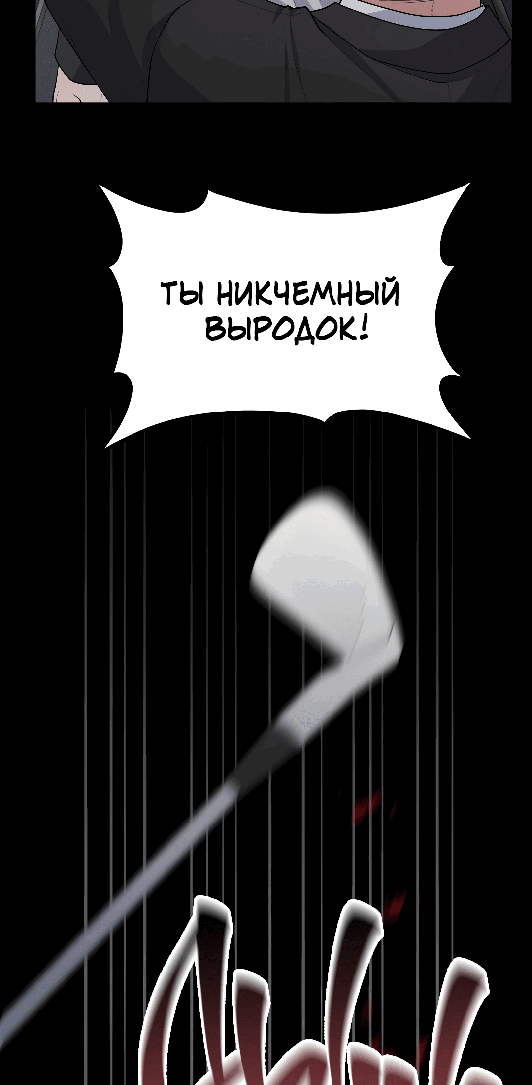 Манга Осколки воспоминаний - Глава 17 Страница 69