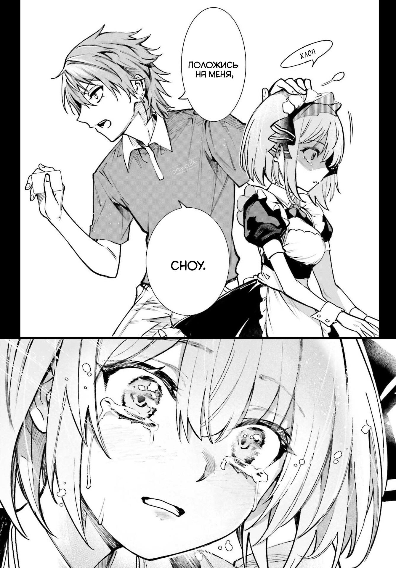 Манга Единственное, что мне остаётся делать в мире игры без мужчин - Глава 7 Страница 16