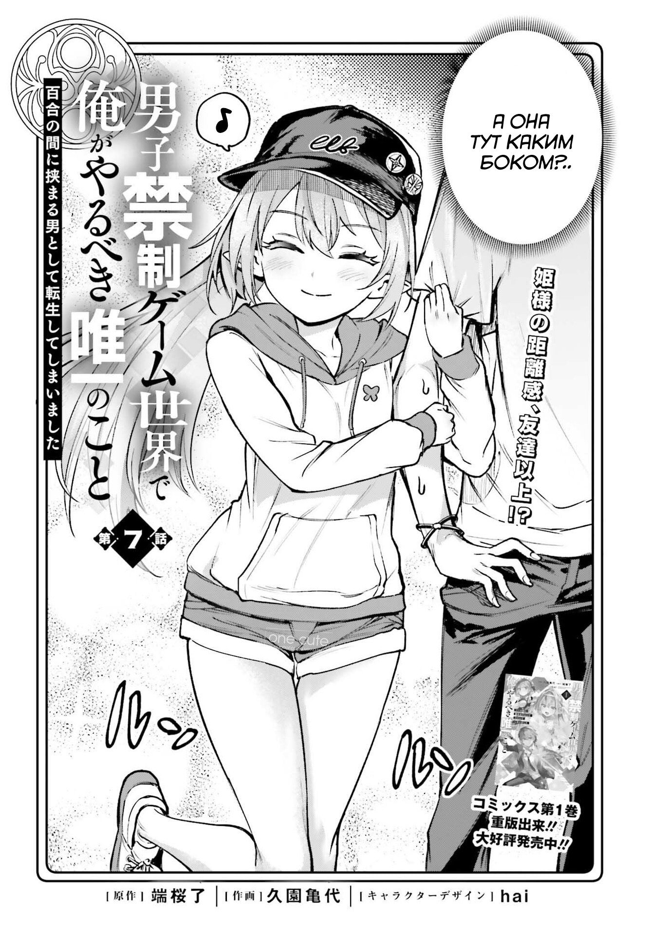 Манга Единственное, что мне остаётся делать в мире игры без мужчин - Глава 7 Страница 2