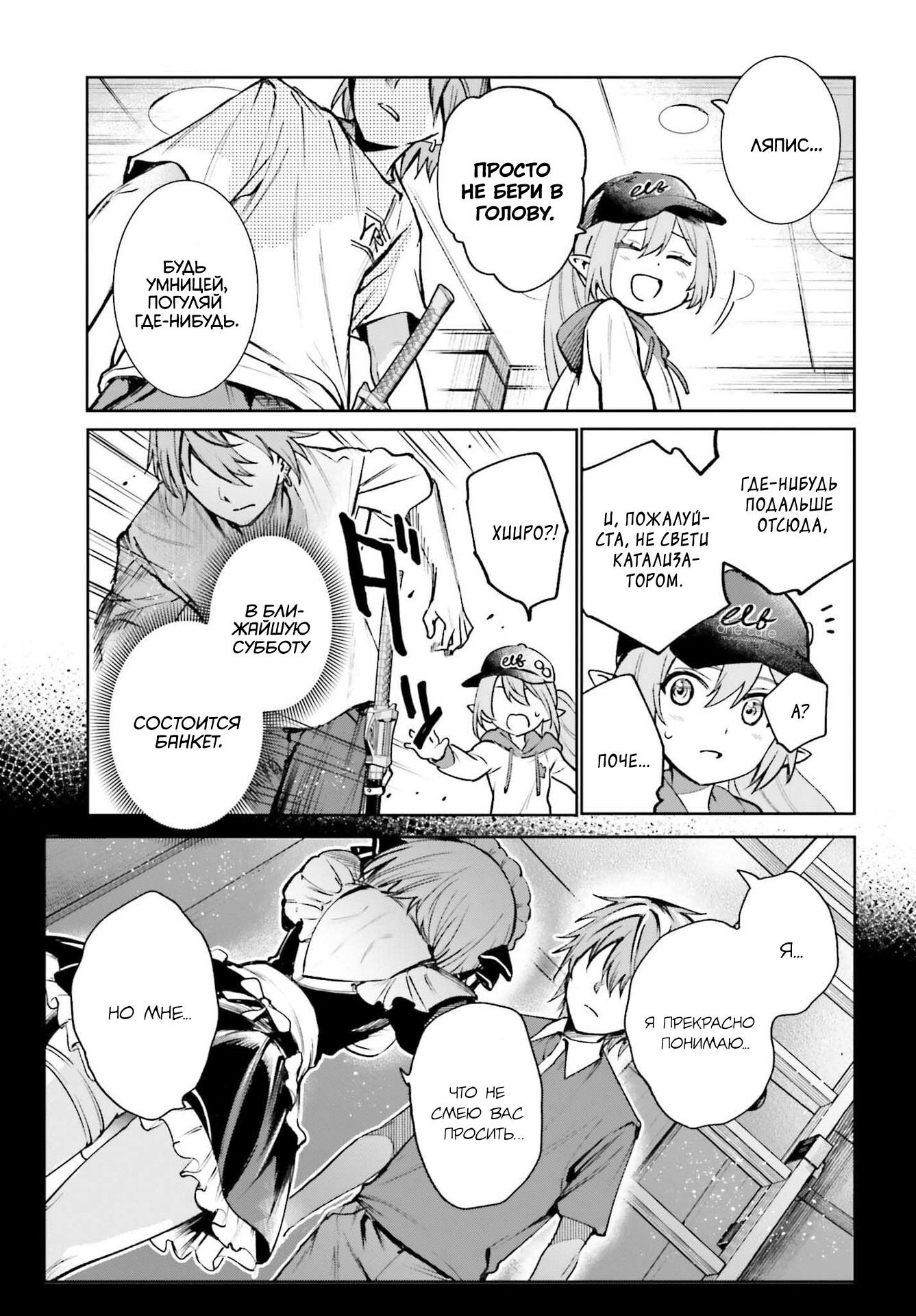 Манга Единственное, что мне остаётся делать в мире игры без мужчин - Глава 7 Страница 12