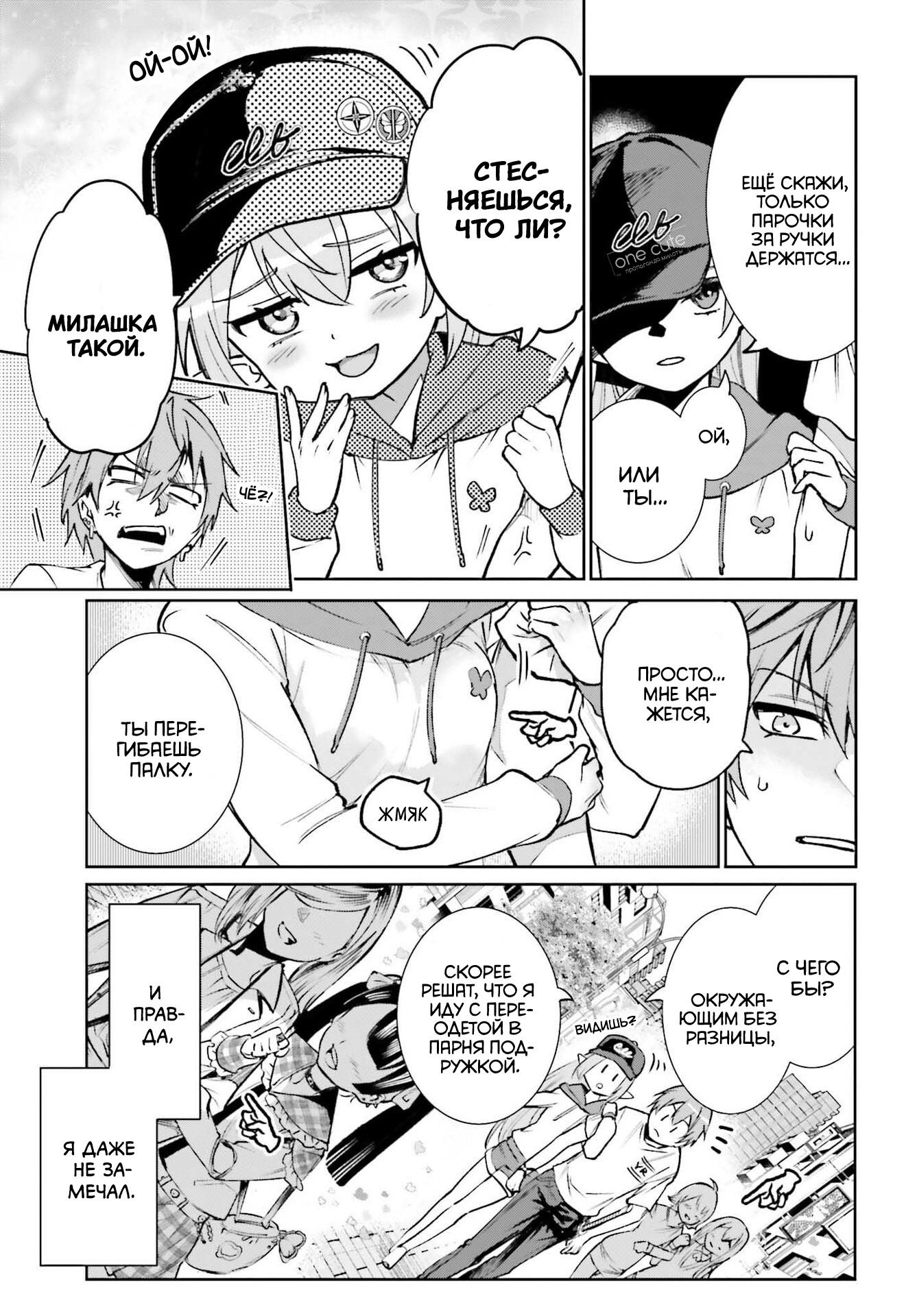 Манга Единственное, что мне остаётся делать в мире игры без мужчин - Глава 7 Страница 6