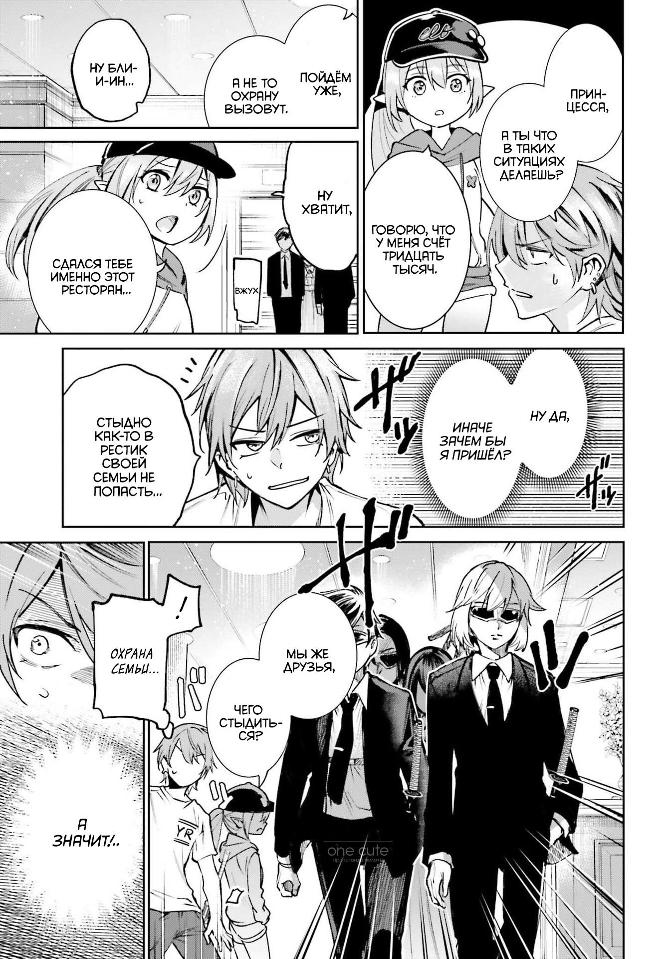 Манга Единственное, что мне остаётся делать в мире игры без мужчин - Глава 7 Страница 10