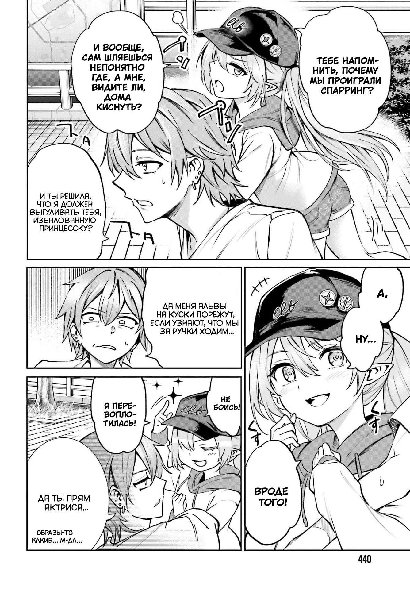 Манга Единственное, что мне остаётся делать в мире игры без мужчин - Глава 7 Страница 5