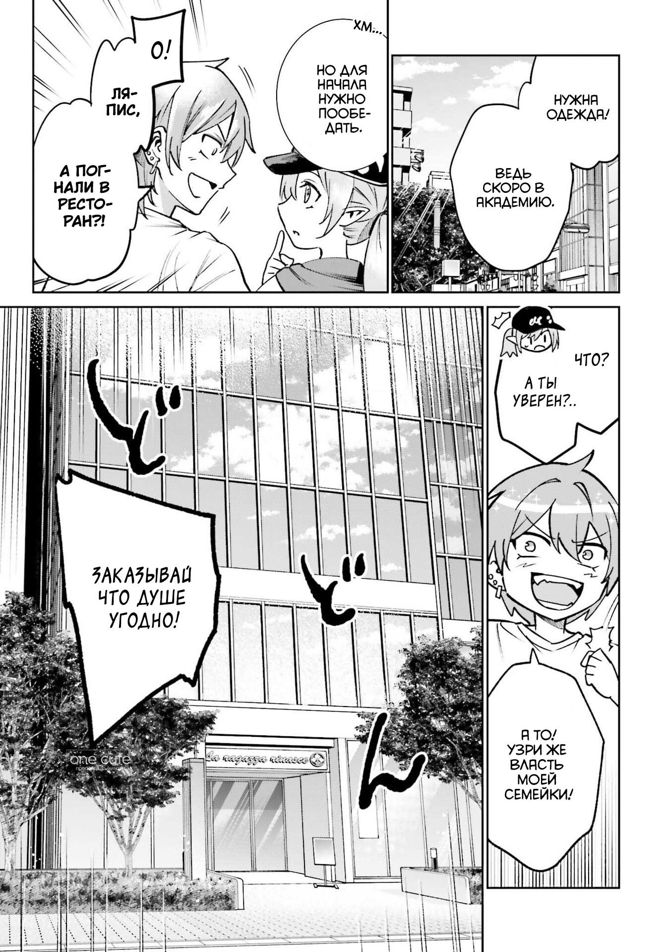 Манга Единственное, что мне остаётся делать в мире игры без мужчин - Глава 7 Страница 8