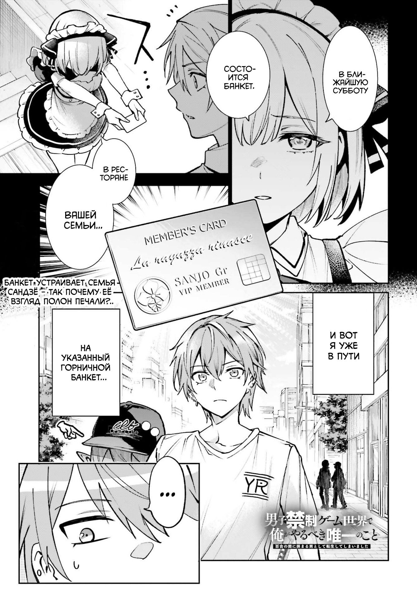 Манга Единственное, что мне остаётся делать в мире игры без мужчин - Глава 7 Страница 1