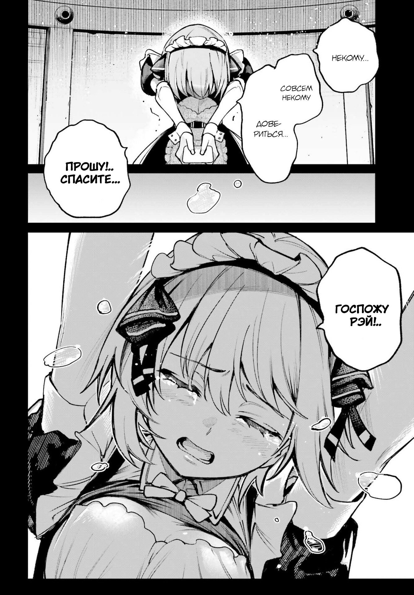 Манга Единственное, что мне остаётся делать в мире игры без мужчин - Глава 7 Страница 13