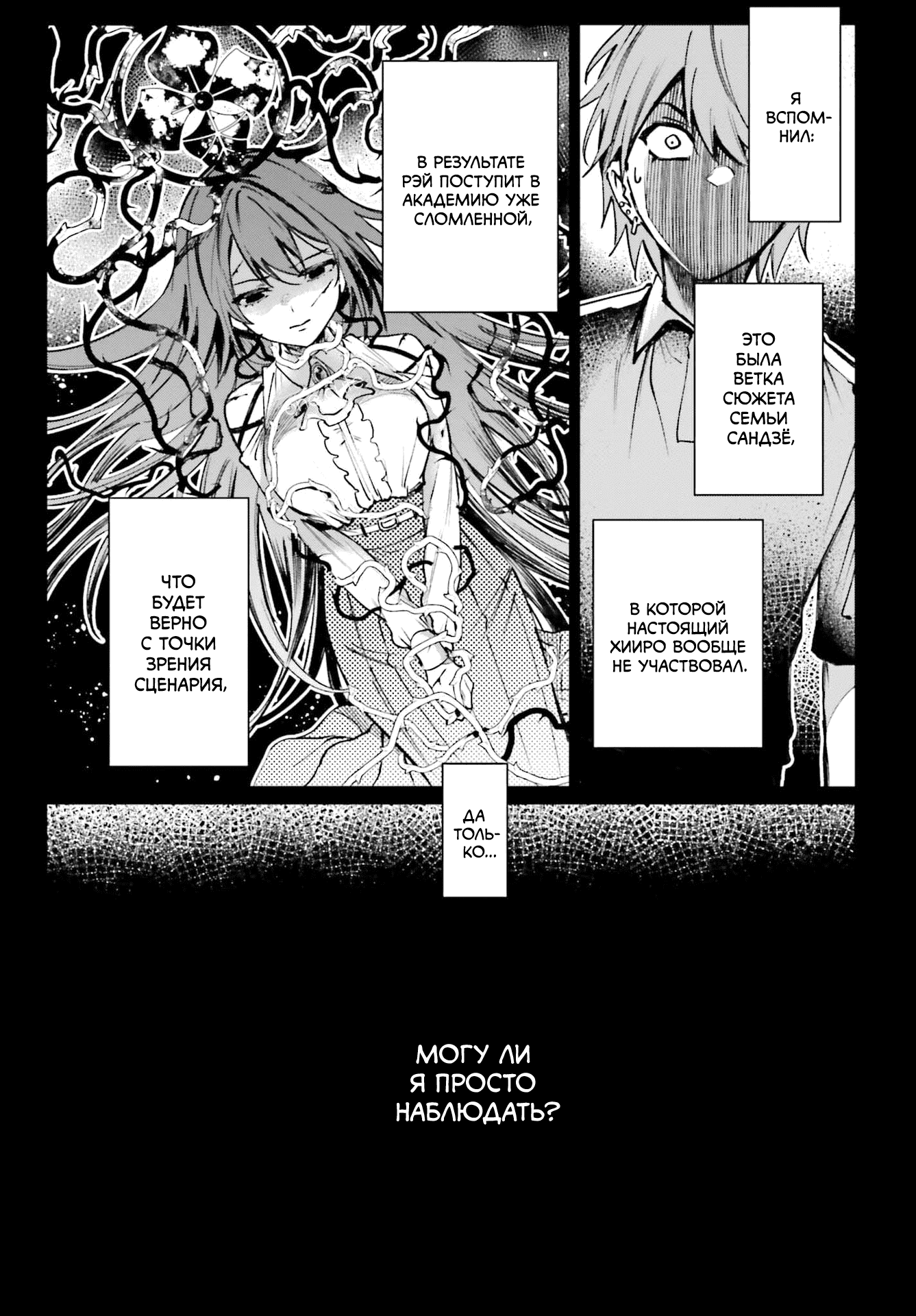 Манга Единственное, что мне остаётся делать в мире игры без мужчин - Глава 7 Страница 14