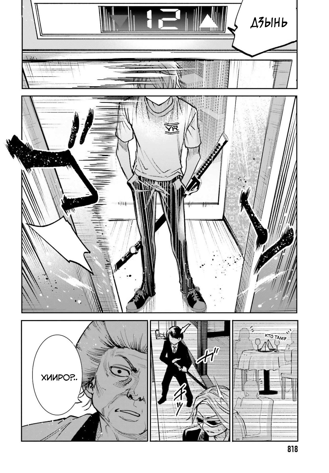 Манга Единственное, что мне остаётся делать в мире игры без мужчин - Глава 8.2 Страница 13