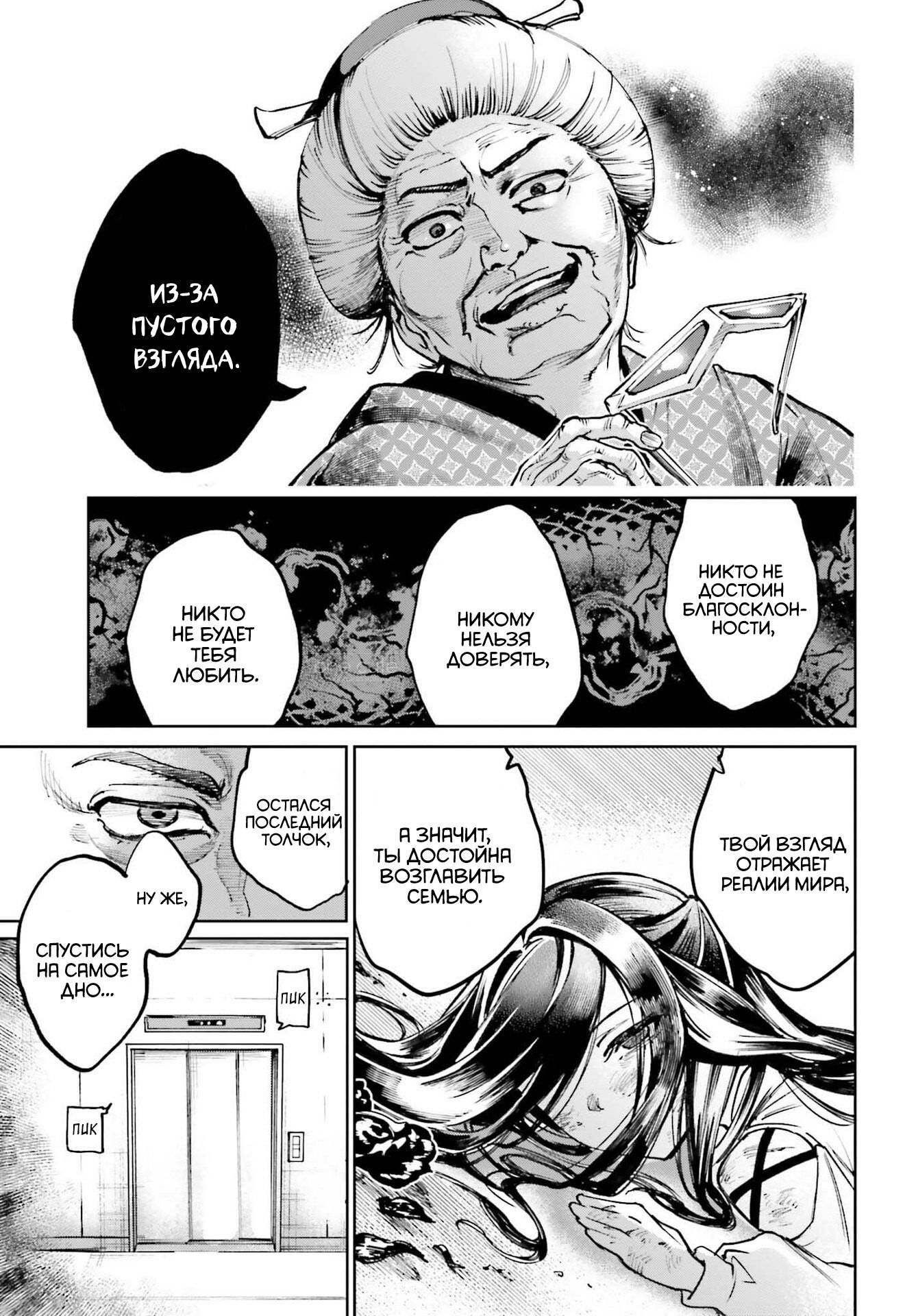 Манга Единственное, что мне остаётся делать в мире игры без мужчин - Глава 8.2 Страница 12